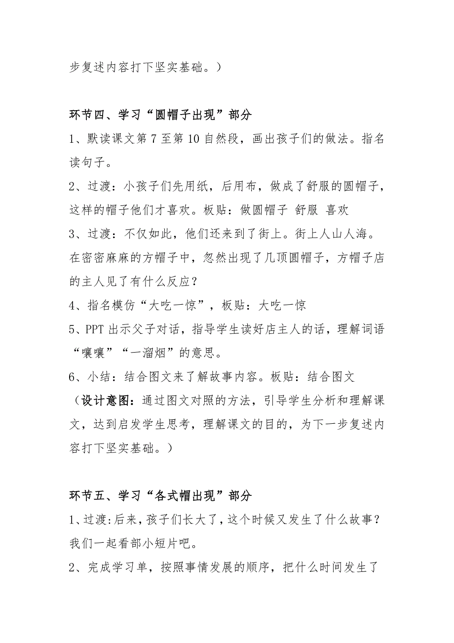 部编版小学语文三年级下册第八单元《方帽子店》公开课教学设计及说课稿_第3页