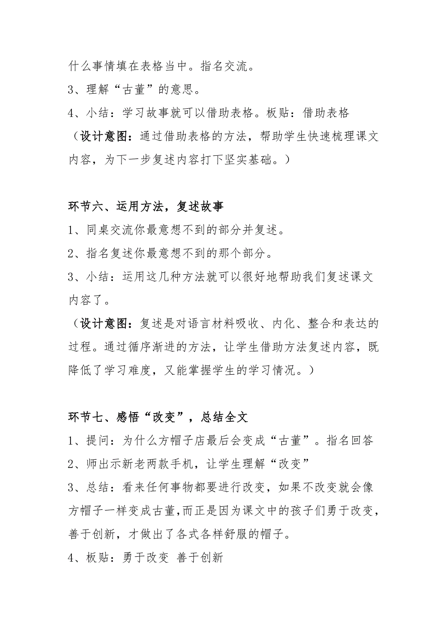 部编版小学语文三年级下册第八单元《方帽子店》公开课教学设计及说课稿_第4页