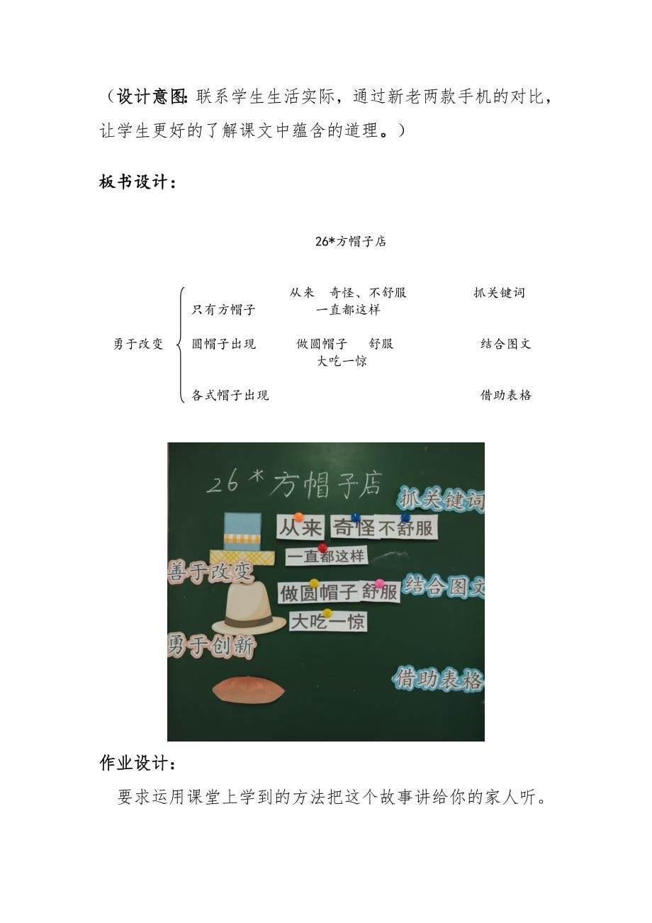 部编版小学语文三年级下册第八单元《方帽子店》公开课教学设计及说课稿_第5页