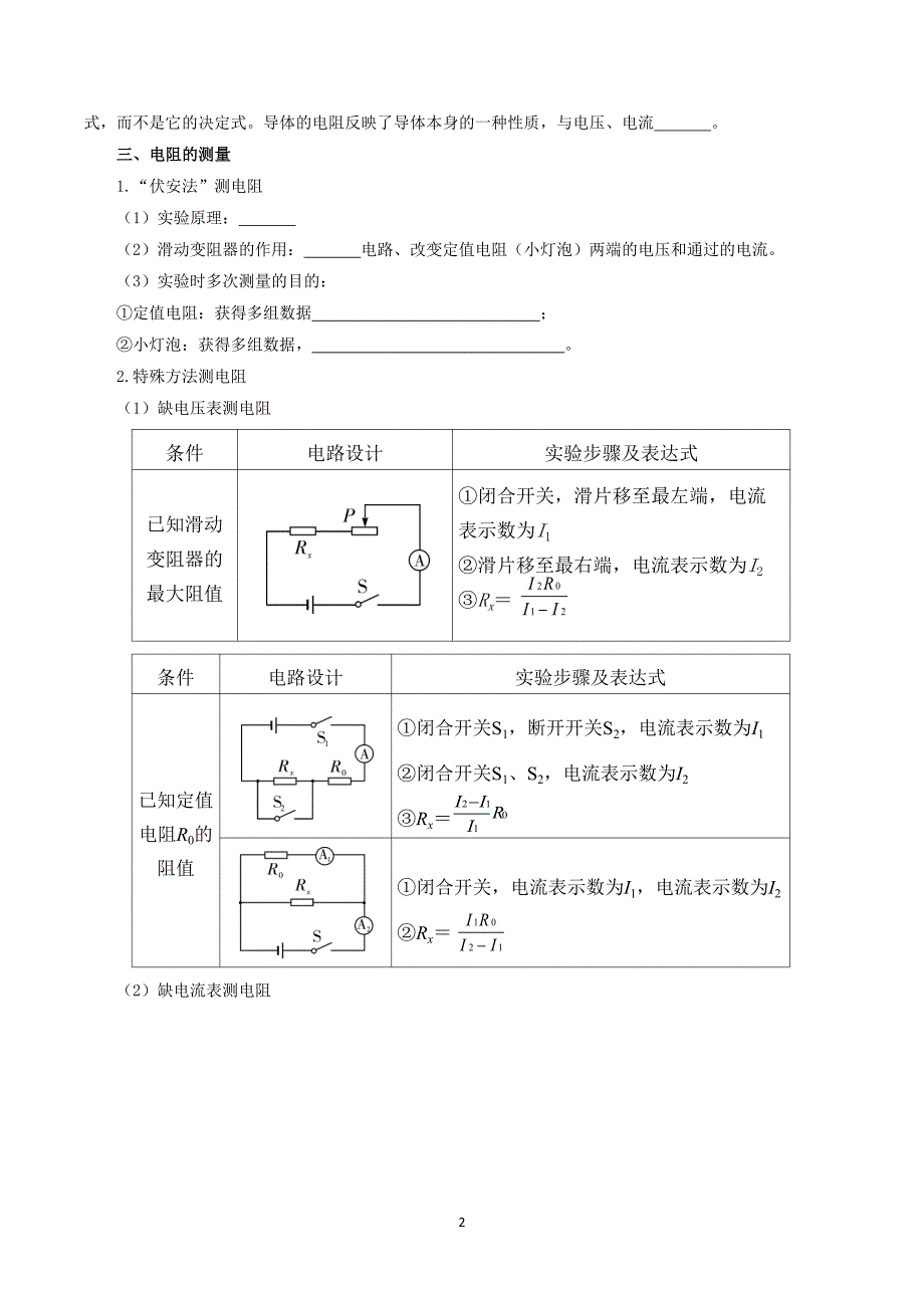 人教版九年级物理上册专题05 第17章 欧姆定律【考点清单】_第2页