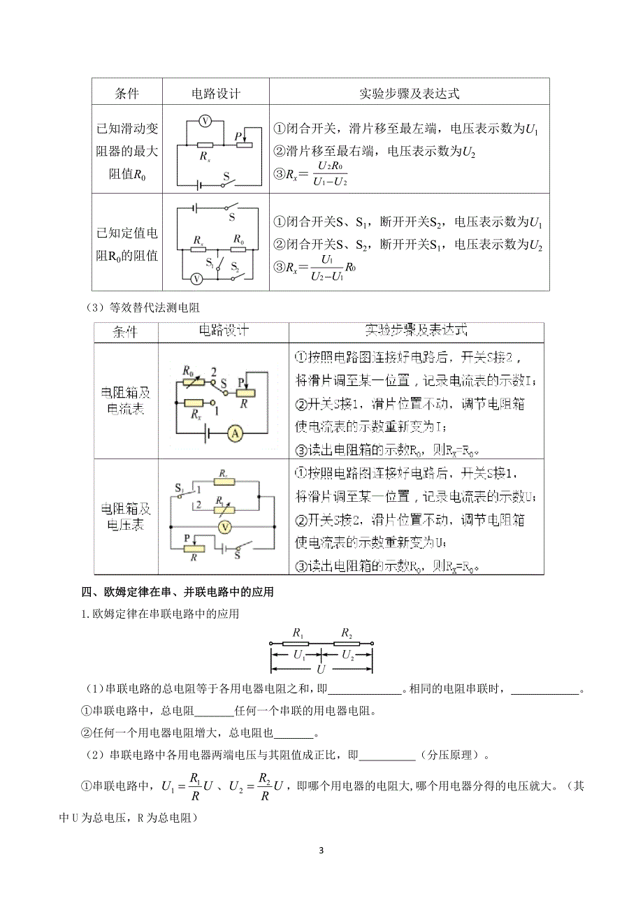 人教版九年级物理上册专题05 第17章 欧姆定律【考点清单】_第3页