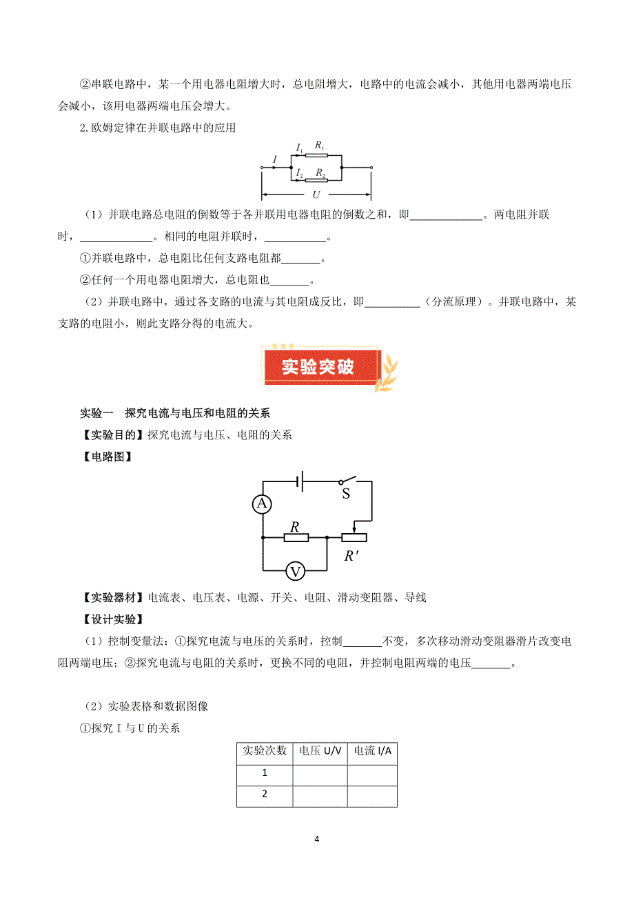 人教版九年级物理上册专题05 第17章 欧姆定律【考点清单】_第4页