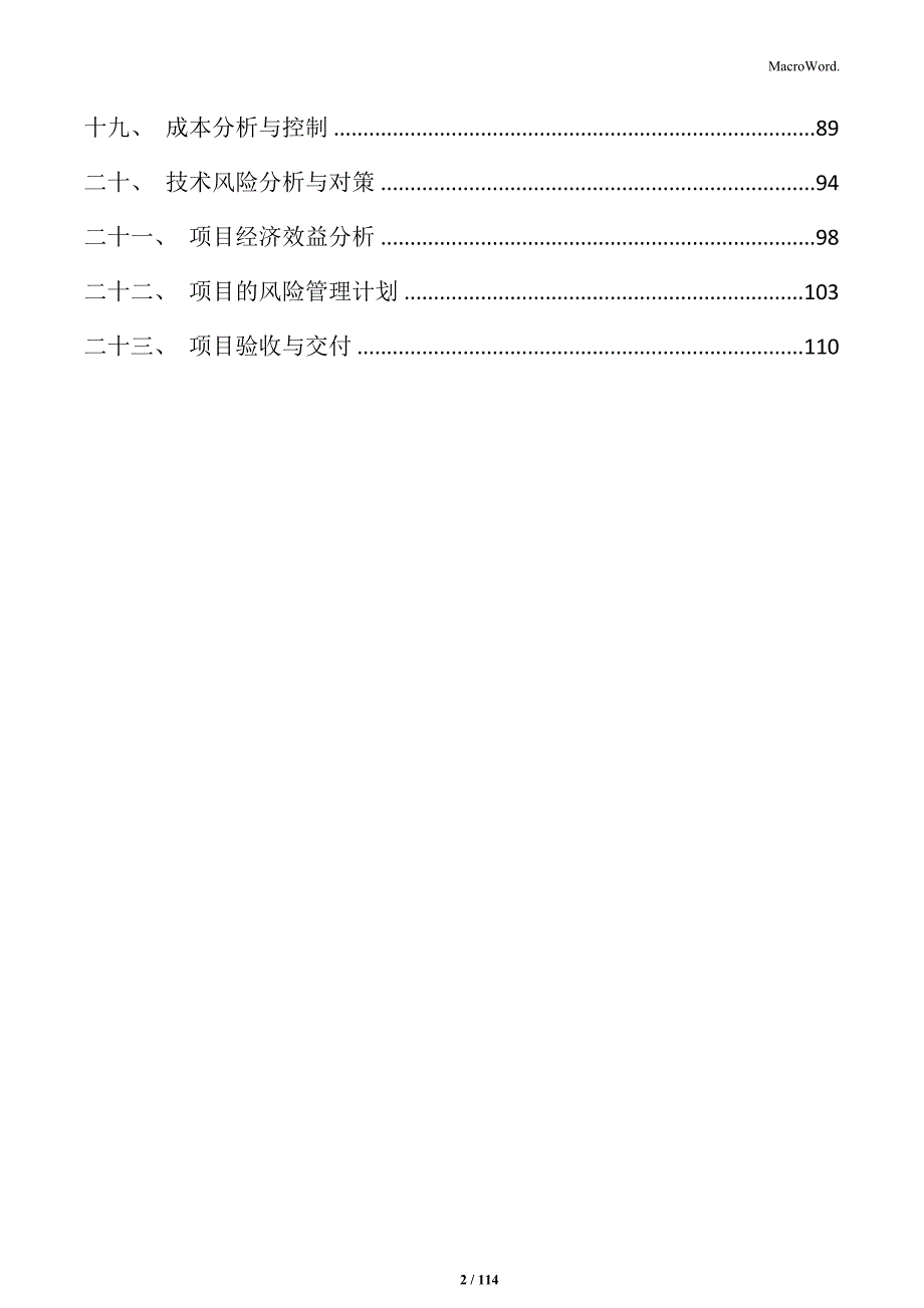 金属再生资源处理与综合利用项目投标文件_第2页