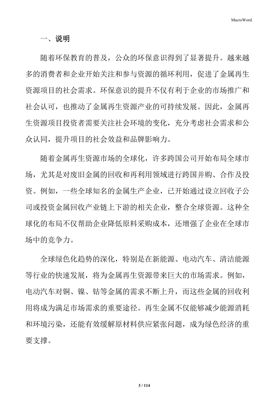 金属再生资源处理与综合利用项目投标文件_第3页