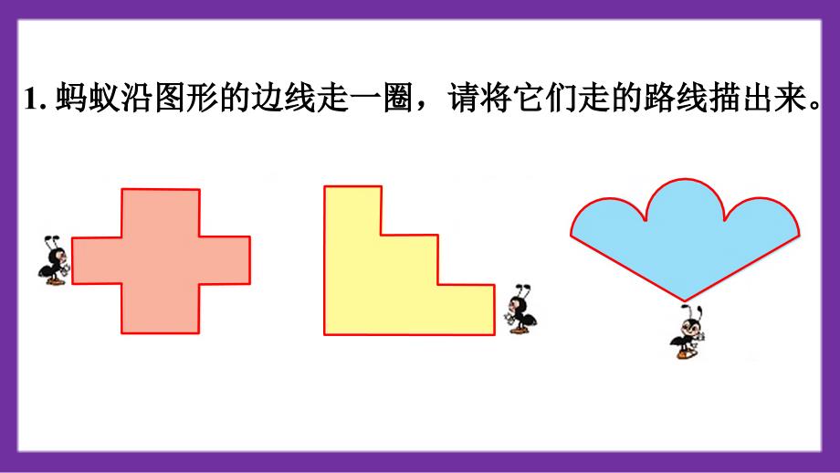 义务教育北师大版三年级上册第五单元周长练习四教学课件_第2页