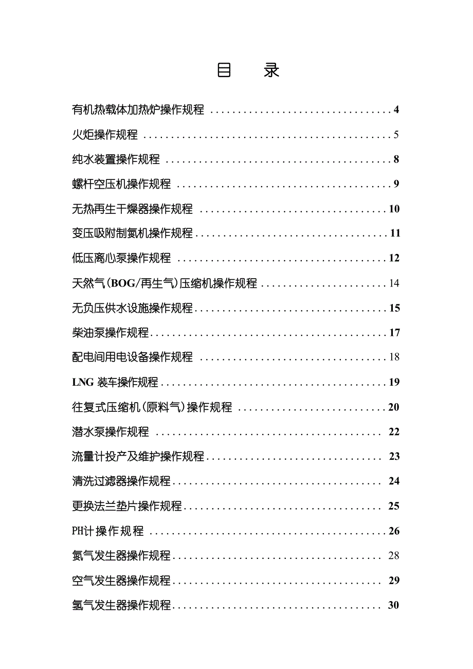 液化工厂操作规程_第2页