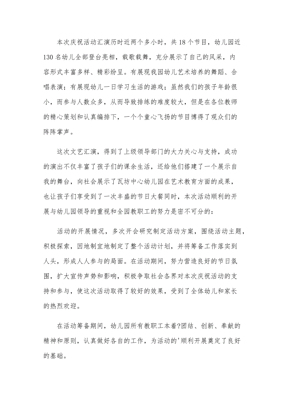 幼儿园六一儿童节的活动总结（33篇）_第3页