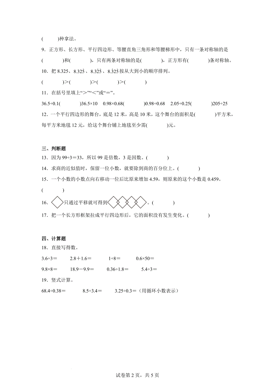 北师大版2024-2025学年小学五年级数学上册期中综合测试卷_第2页