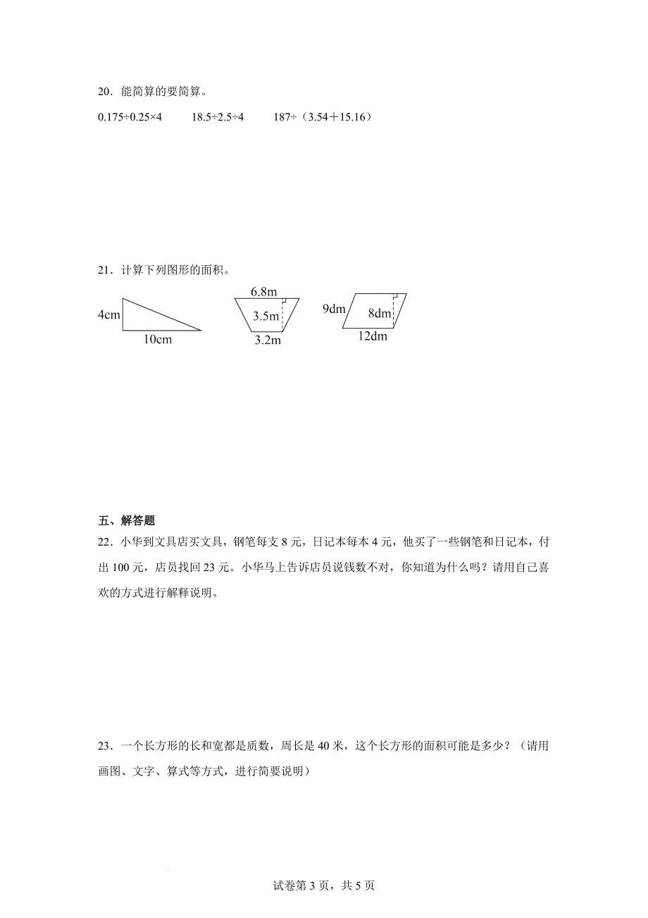 北师大版2024-2025学年小学五年级数学上册期中综合测试卷_第3页