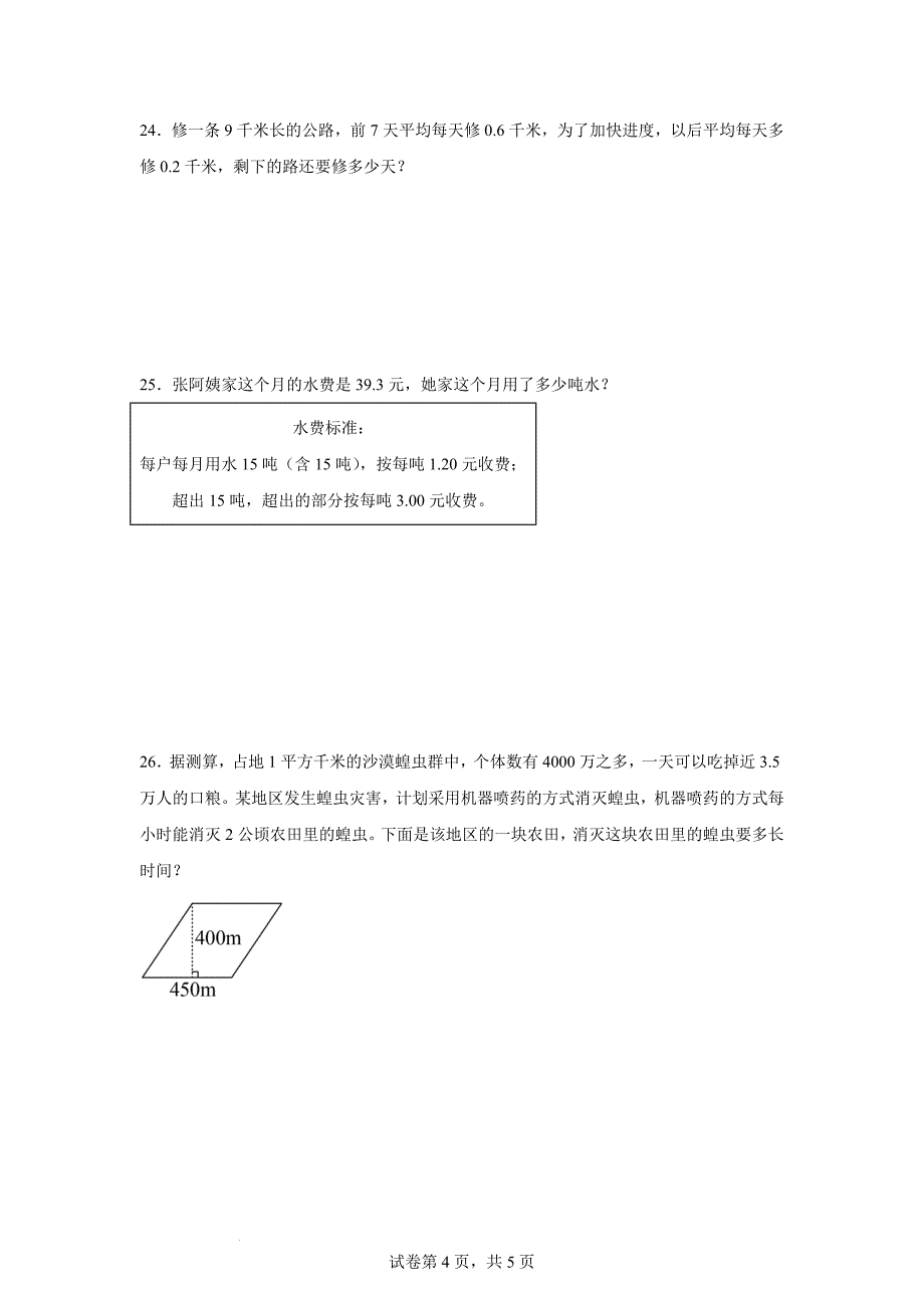 北师大版2024-2025学年小学五年级数学上册期中综合测试卷_第4页