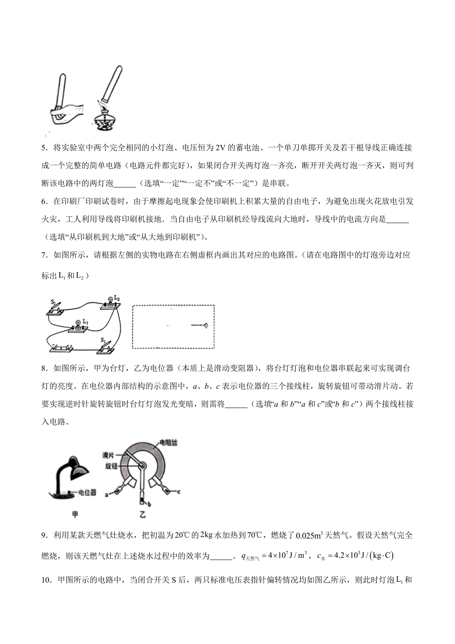 【9物（沪科版）期中】合肥市包河区2023-2024学年九年级上学期期中考试物理试题_第2页