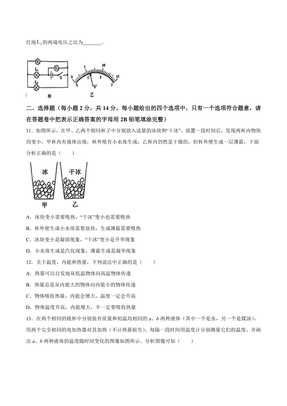 【9物（沪科版）期中】合肥市包河区2023-2024学年九年级上学期期中考试物理试题_第3页