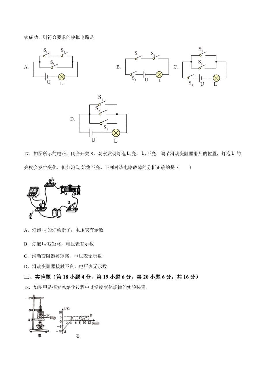 【9物（沪科版）期中】合肥市包河区2023-2024学年九年级上学期期中考试物理试题_第5页