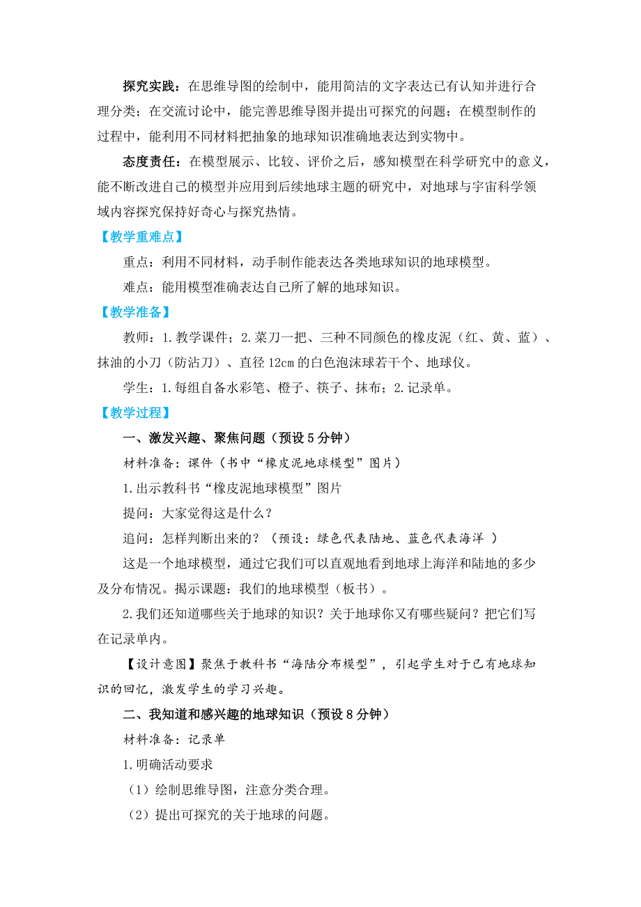 2024教科版小学科学六年级上册第二单元《地球的运动》教学设计_第2页