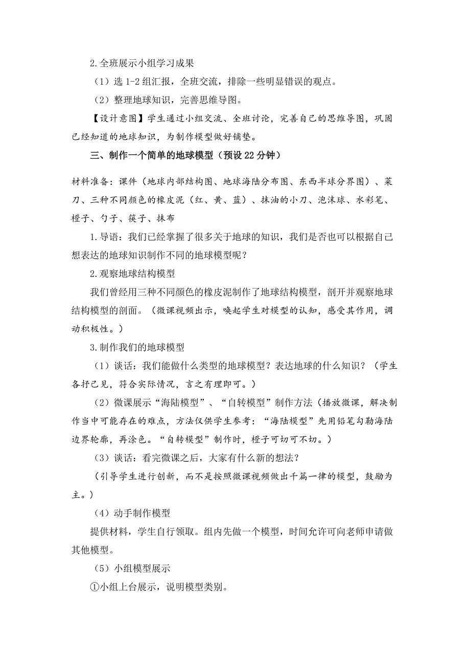 2024教科版小学科学六年级上册第二单元《地球的运动》教学设计_第3页