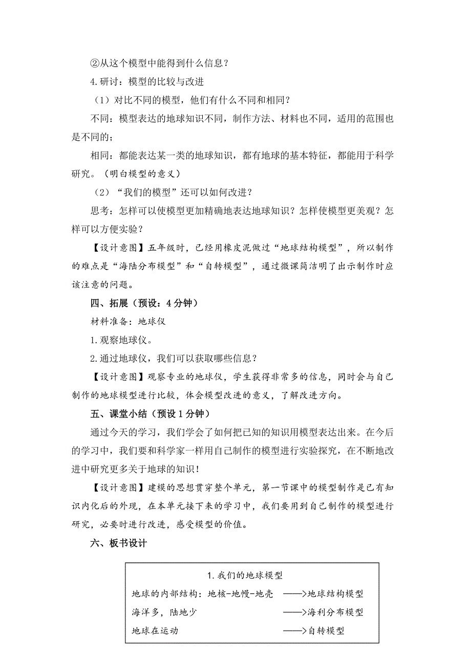 2024教科版小学科学六年级上册第二单元《地球的运动》教学设计_第4页