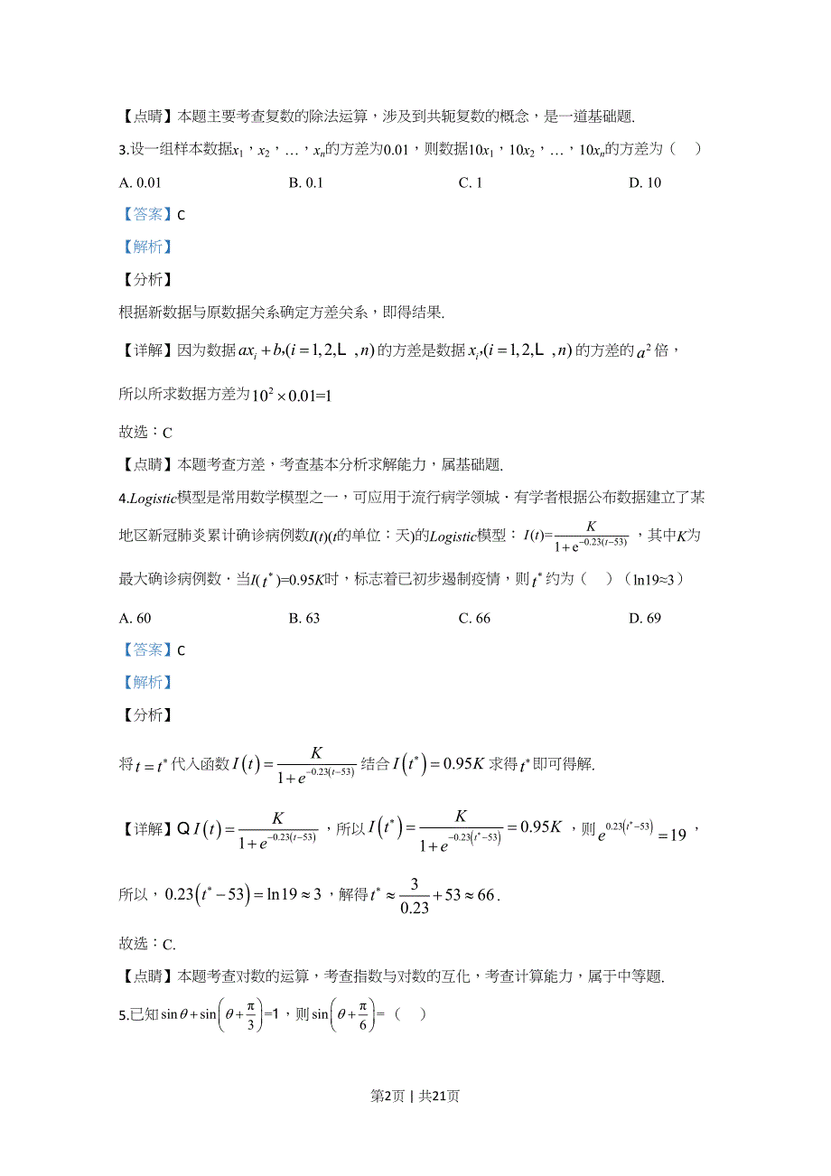 2020年高考数学试卷（文）（新课标Ⅲ）（解析卷）_第2页