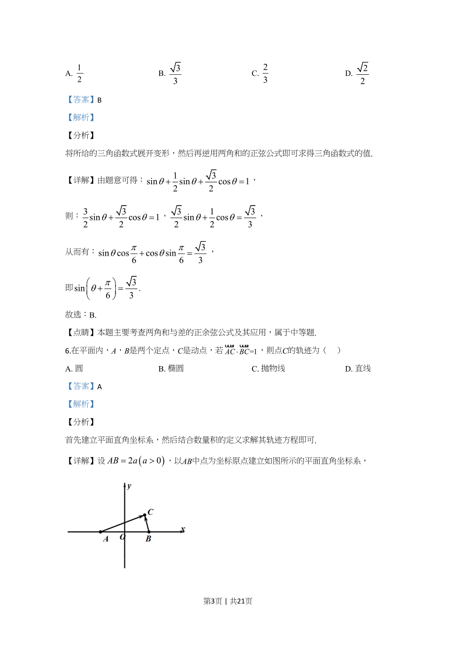 2020年高考数学试卷（文）（新课标Ⅲ）（解析卷）_第3页