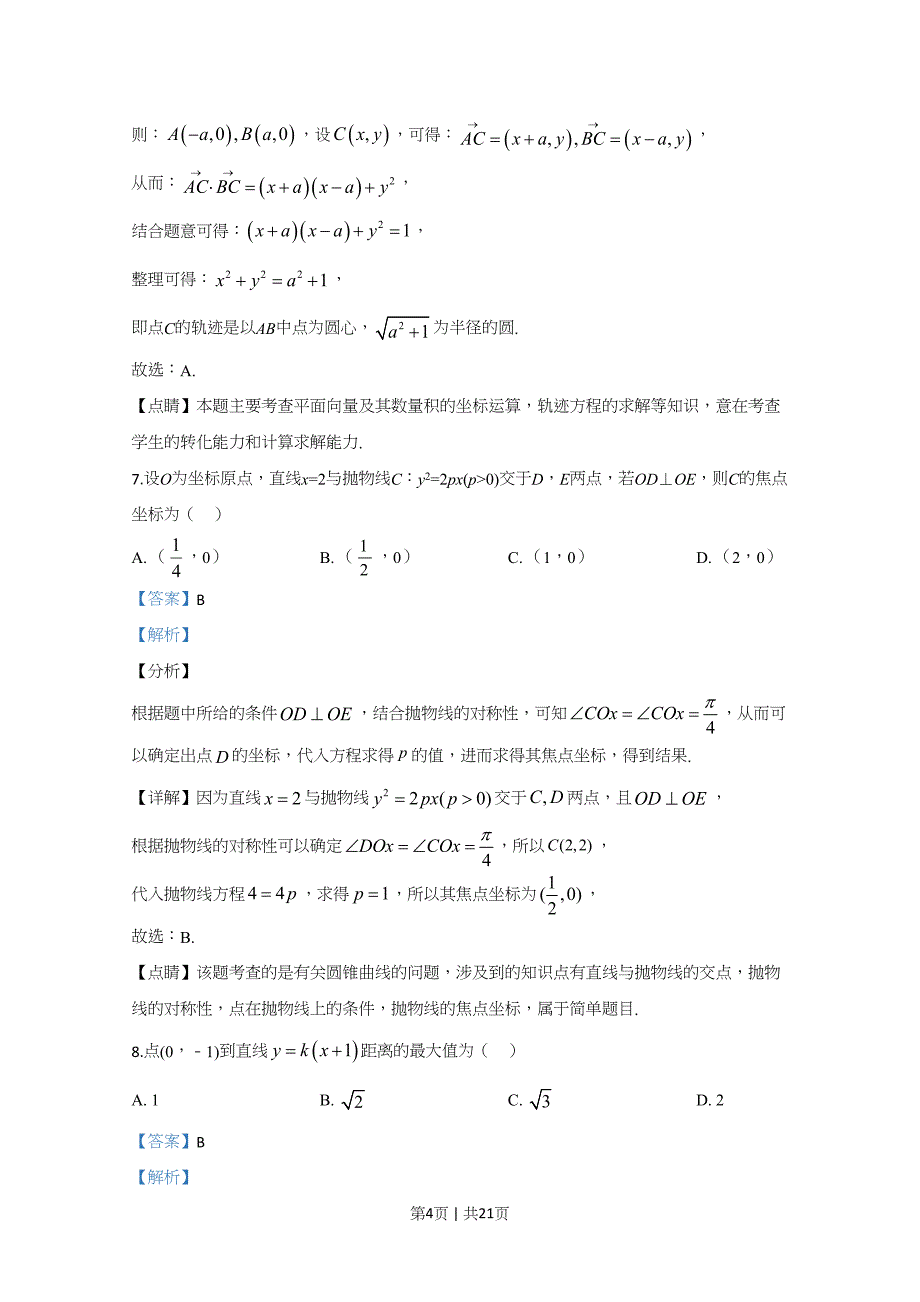 2020年高考数学试卷（文）（新课标Ⅲ）（解析卷）_第4页