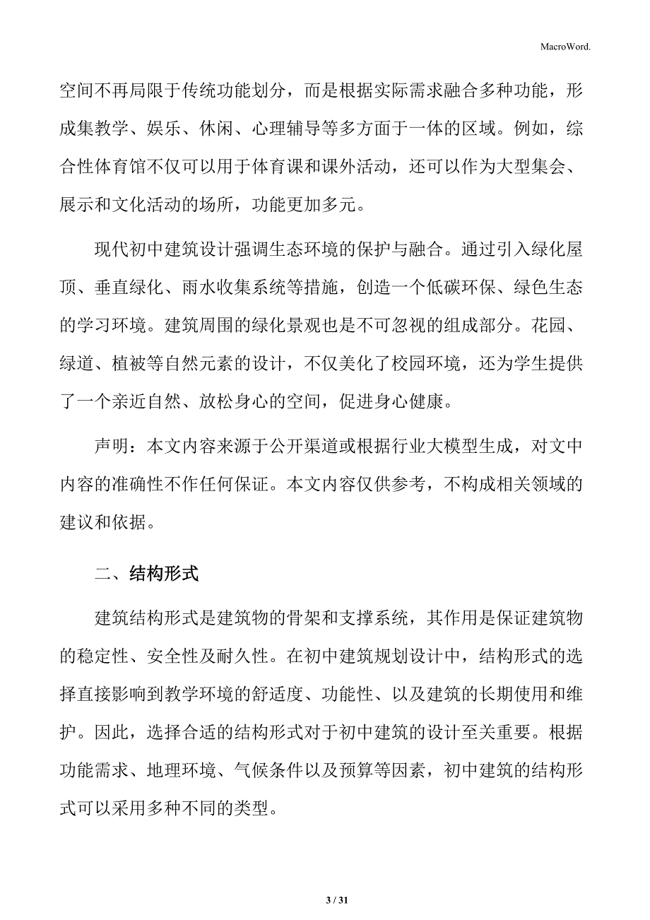 初中建筑结构形式_第3页