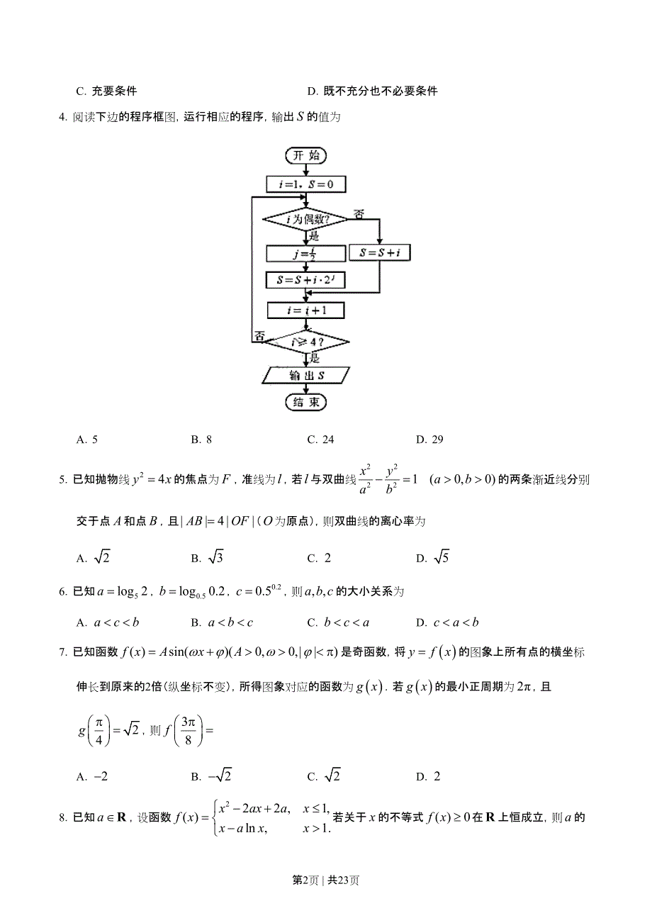 2019年高考数学试卷（理）（天津）（解析卷）_第2页