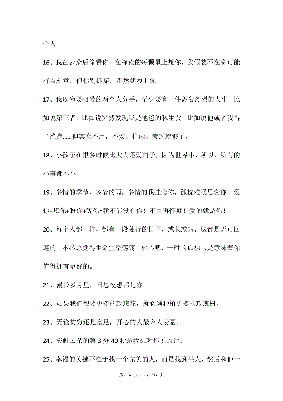 自媒体文案素材237_第3页