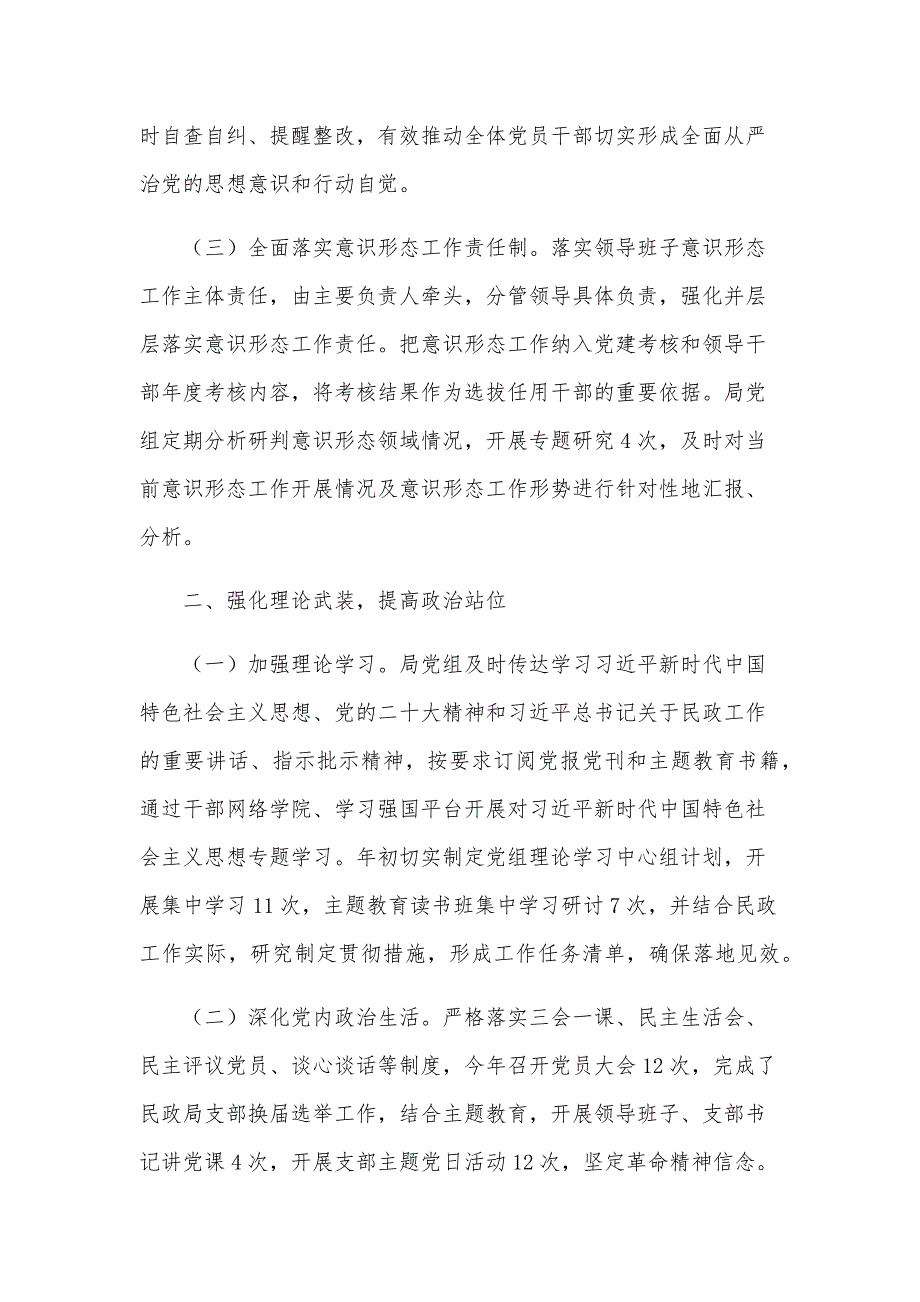 2024年落实全面从严治党主体责任情况的报告_第2页