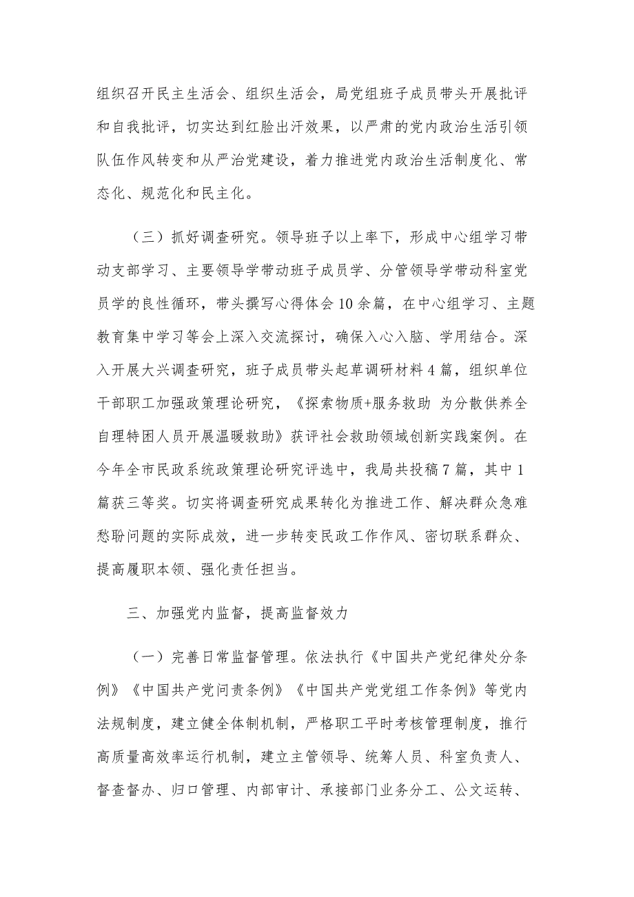 2024年落实全面从严治党主体责任情况的报告_第3页