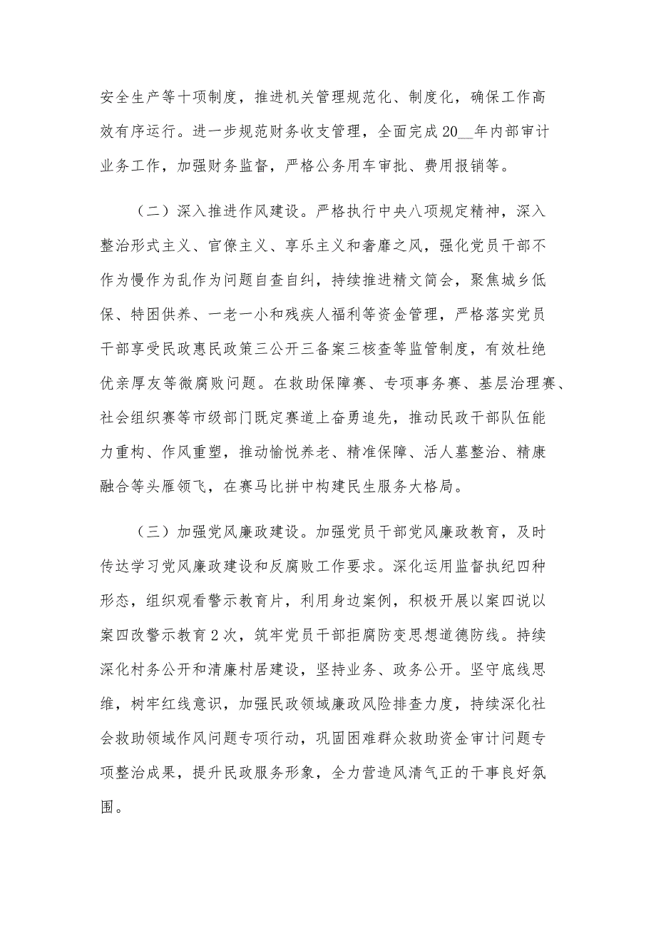 2024年落实全面从严治党主体责任情况的报告_第4页