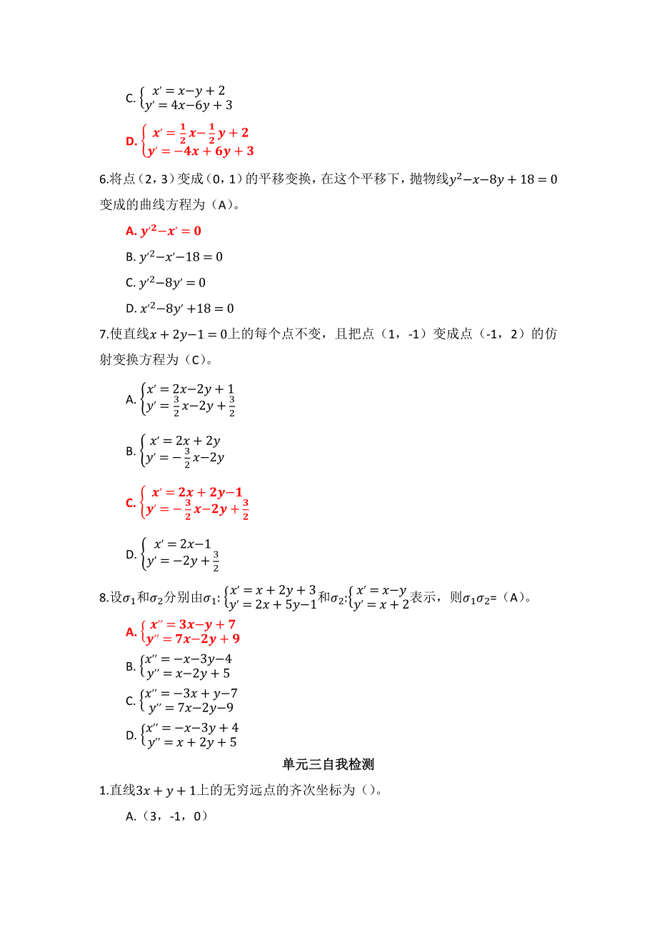 国家开放大学《几何基础》单元自我检测参考答案_第2页