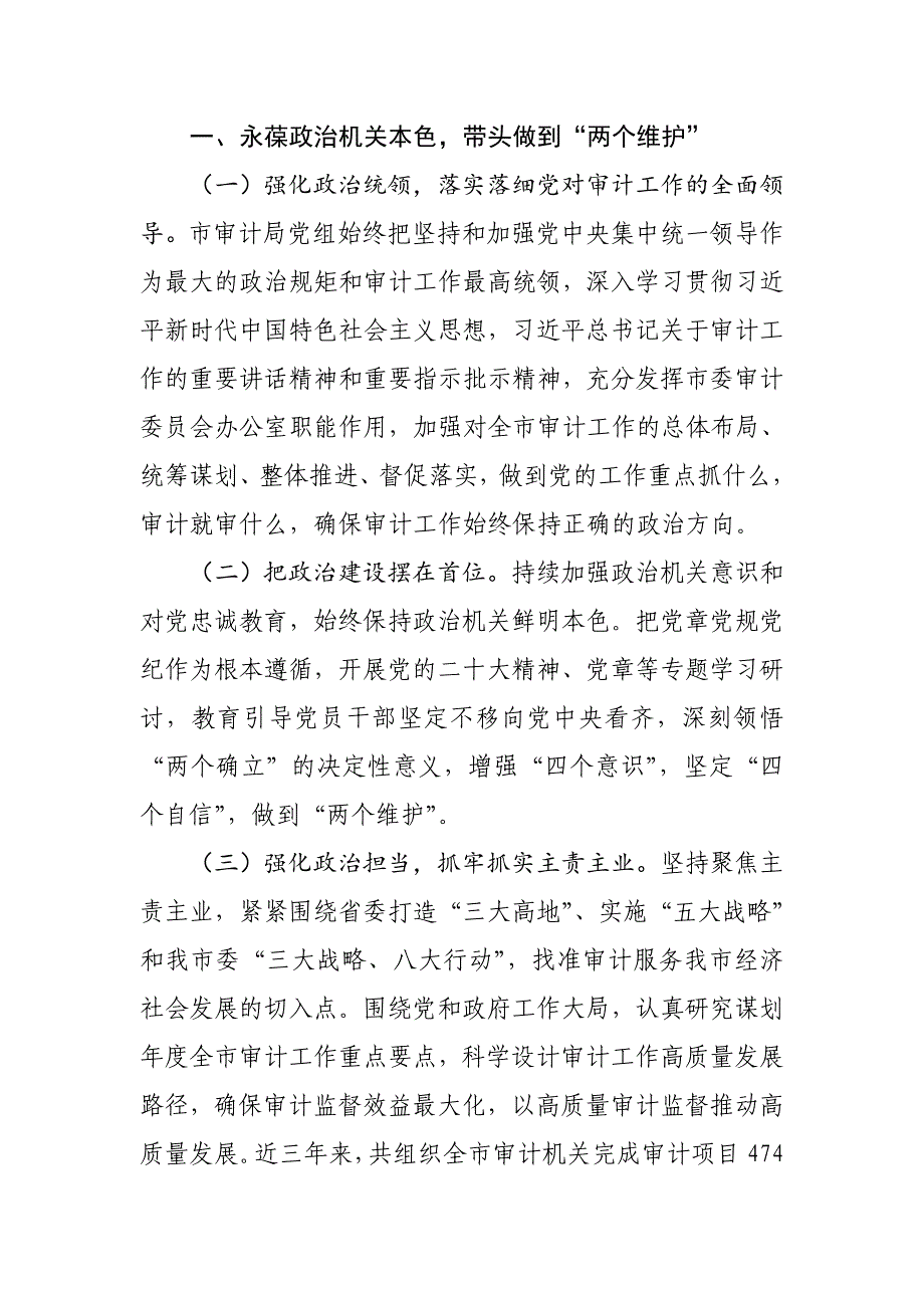 市审计局关于以机关党建高质量发展引领审计高质量发展工作情况的报告_第3页