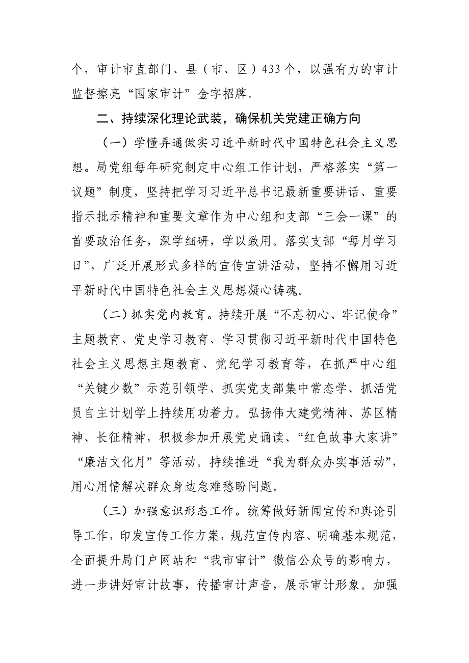 市审计局关于以机关党建高质量发展引领审计高质量发展工作情况的报告_第4页