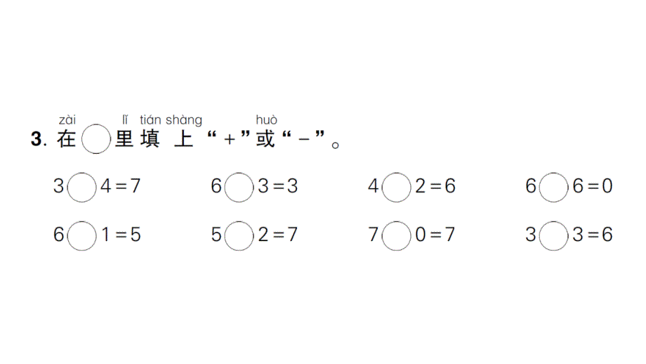 小学数学新人教版一年级上册第二单元第2课《6~9的加、减法》作业课件（分课时编排）6（2024秋）_第4页