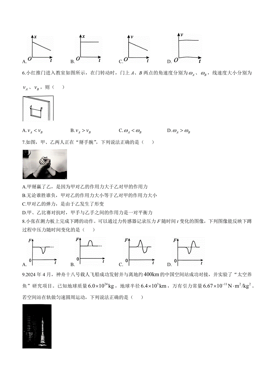 浙江省台州市十校联盟2024-2025学年高二上学期11月期中物理试题(无答案)_第2页