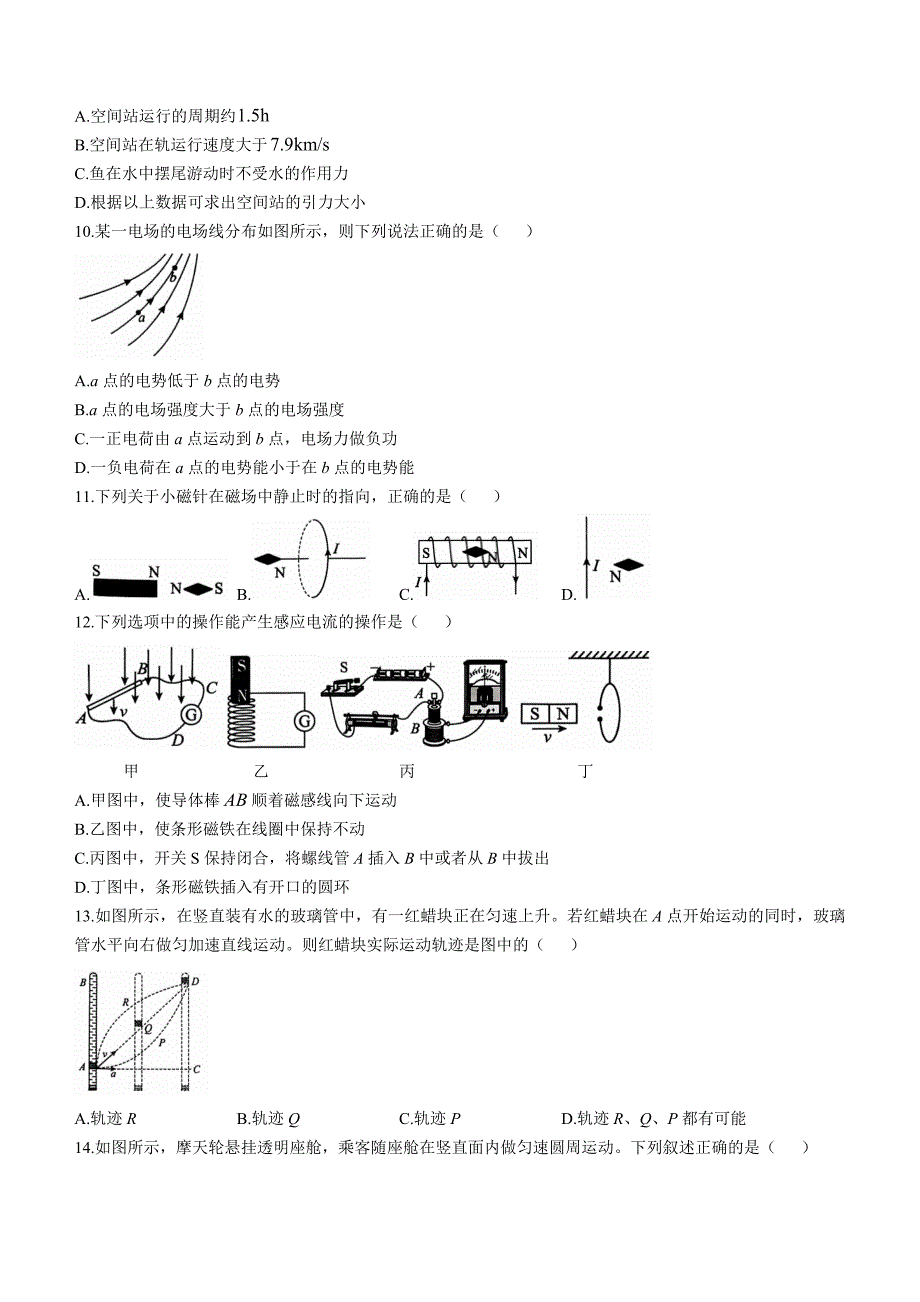 浙江省台州市十校联盟2024-2025学年高二上学期11月期中物理试题(无答案)_第3页