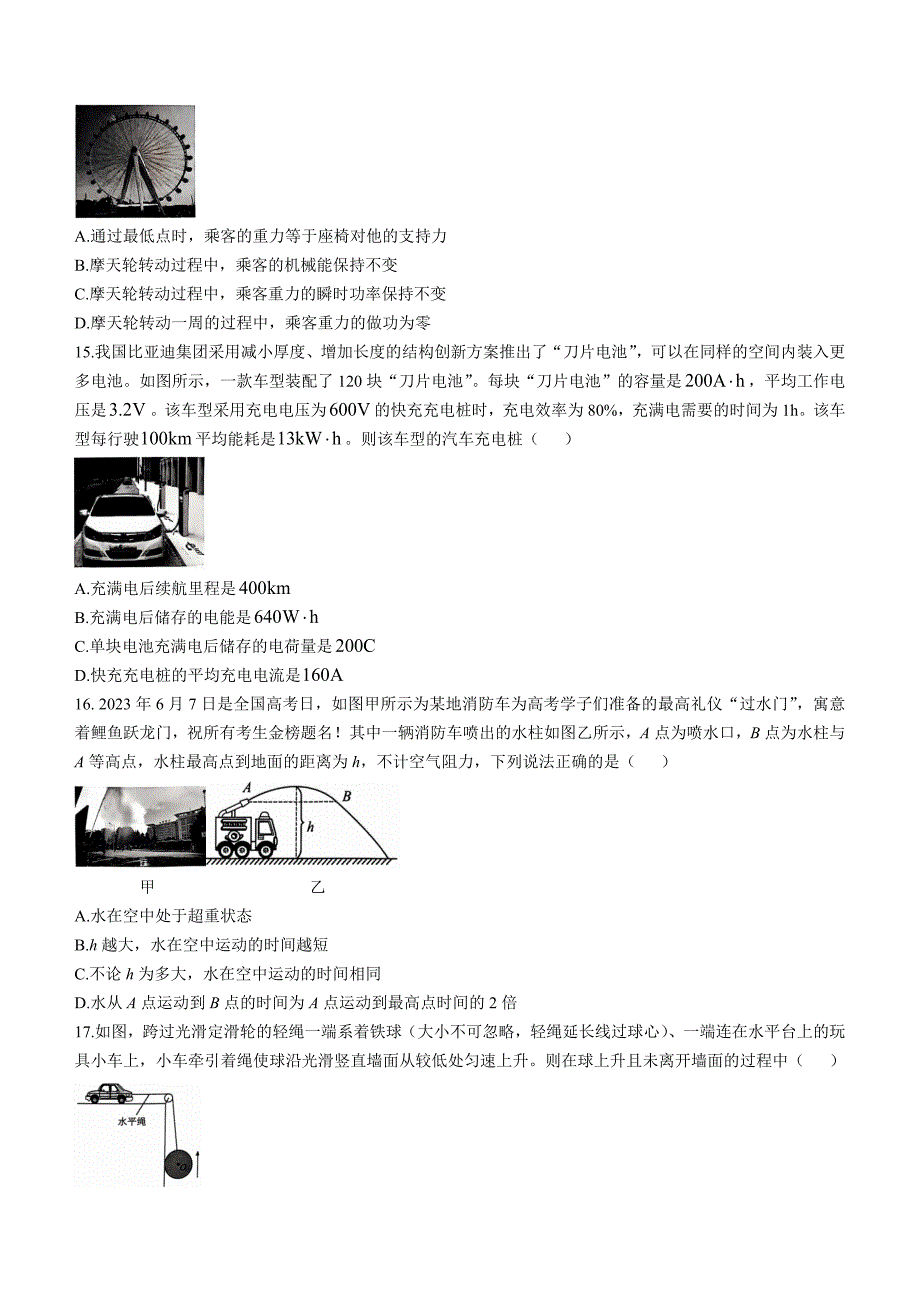 浙江省台州市十校联盟2024-2025学年高二上学期11月期中物理试题(无答案)_第4页