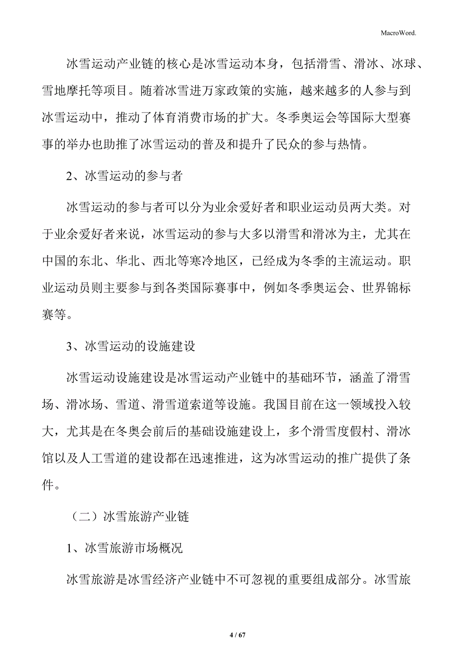 冰雪产业发展战略实施方案_第4页