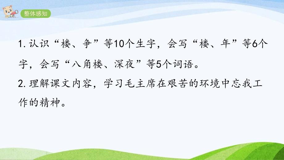 2024-2025部编版语文二年级上册15八角楼上_第2页