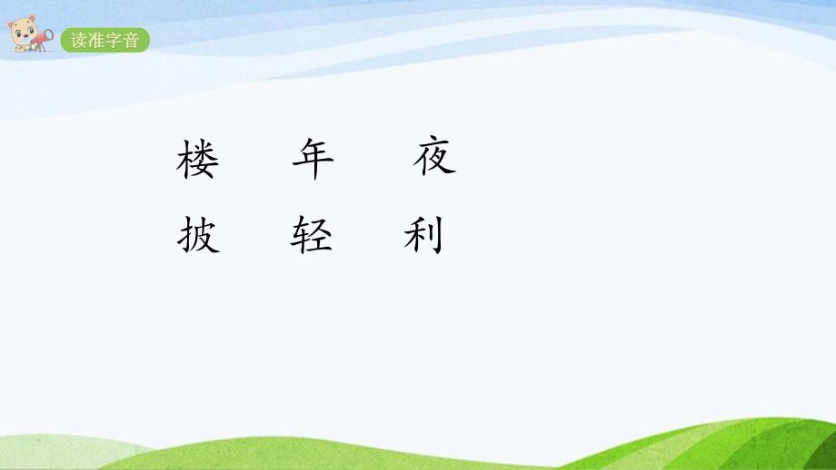 2024-2025部编版语文二年级上册15八角楼上_第4页