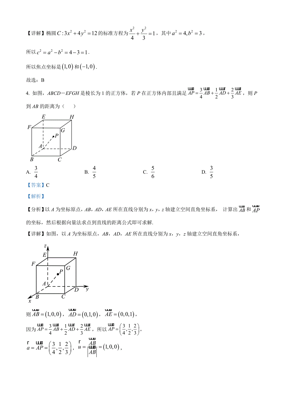 江苏省无锡市2023—2024学年度第一学期期中考试高二数学试卷[含答案]_第2页