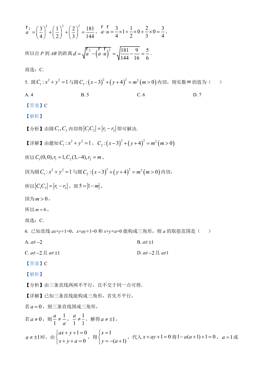 江苏省无锡市2023—2024学年度第一学期期中考试高二数学试卷[含答案]_第3页