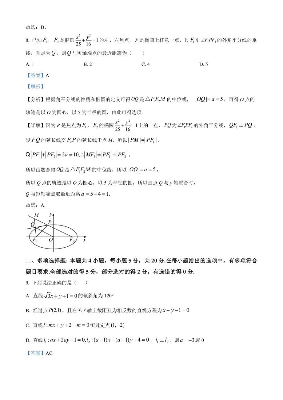 江苏省无锡市2023—2024学年度第一学期期中考试高二数学试卷[含答案]_第5页