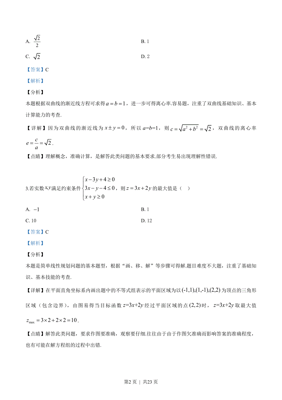 2019年高考数学试卷（浙江）（解析卷）_第2页