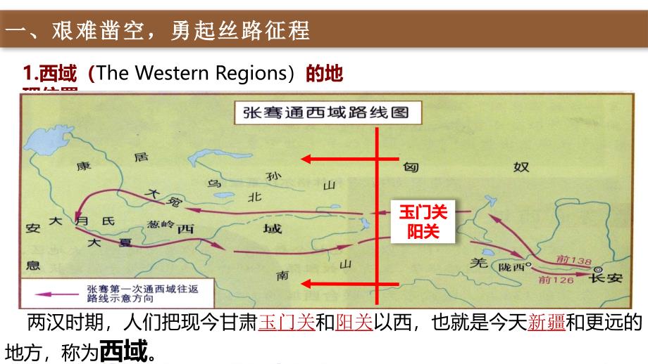 【初中历史】丝绸之路的开通与经营西域课件+2024--2025学年部编版七年级历史上学期_第4页