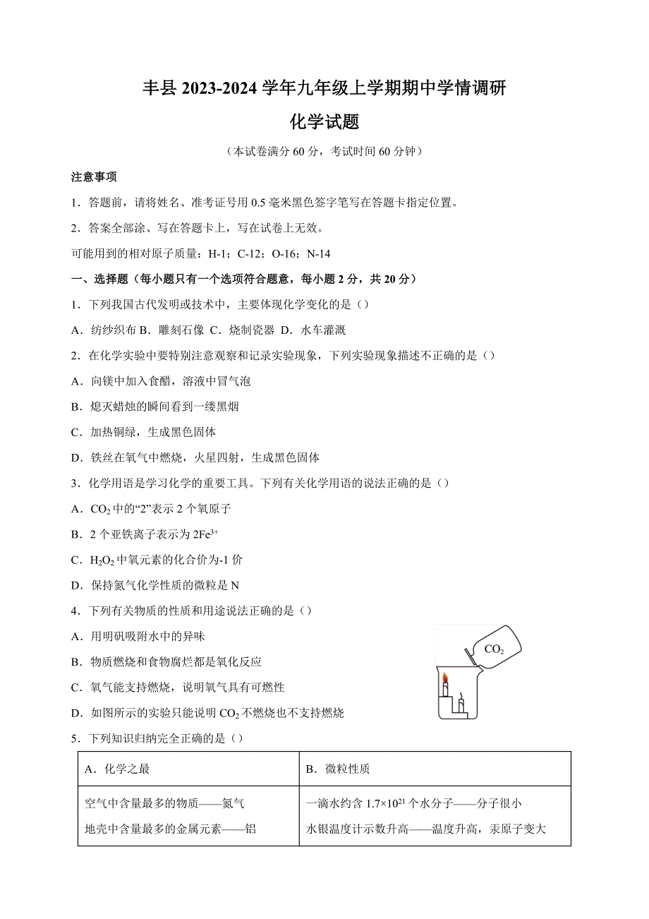 江苏省徐州市丰县2023-2024学年九年级上学期期中化学试卷（含答案解析）_第1页