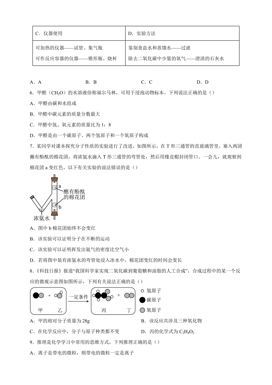 江苏省徐州市丰县2023-2024学年九年级上学期期中化学试卷（含答案解析）_第2页