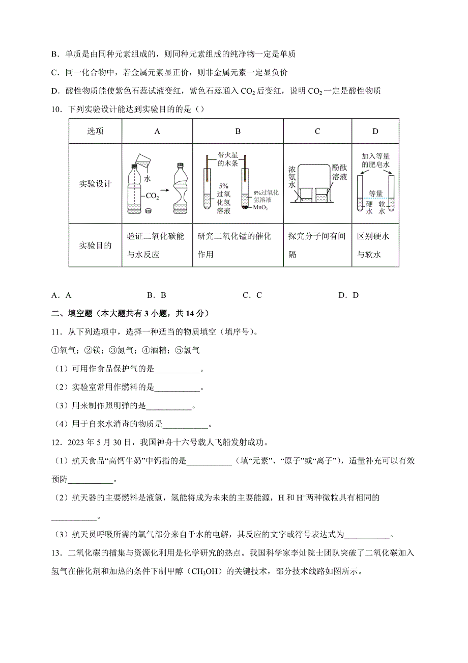 江苏省徐州市丰县2023-2024学年九年级上学期期中化学试卷（含答案解析）_第3页