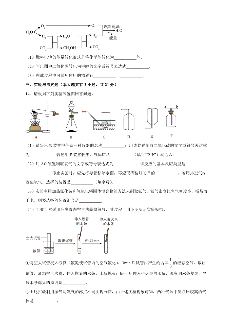 江苏省徐州市丰县2023-2024学年九年级上学期期中化学试卷（含答案解析）_第4页