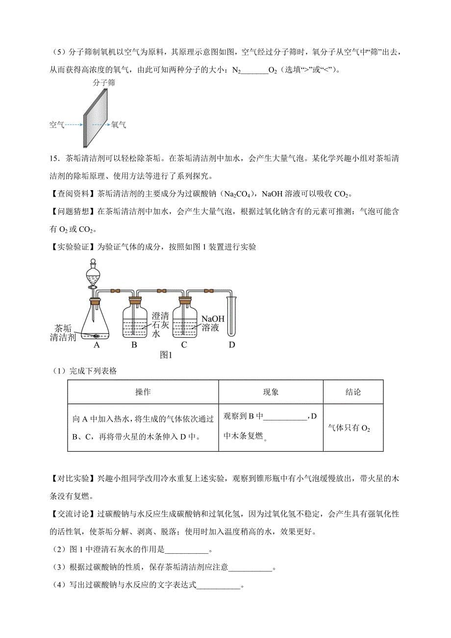 江苏省徐州市丰县2023-2024学年九年级上学期期中化学试卷（含答案解析）_第5页