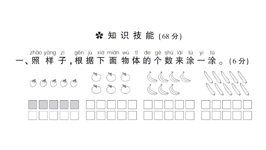 小学数学新北师大版一年级上册《我上学啦》综合训练课件（2024秋）_第2页